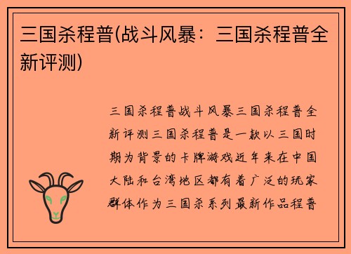 三国杀程普(战斗风暴：三国杀程普全新评测)