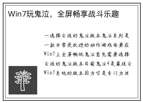 Win7玩鬼泣，全屏畅享战斗乐趣