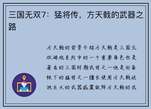 三国无双7：猛将传，方天戟的武器之路